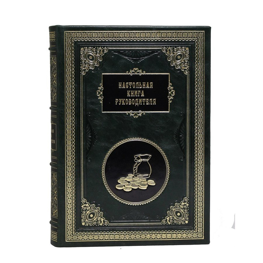 Настольная книга руководителя