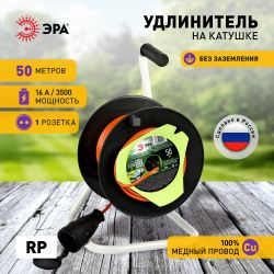Удлинитель силовой ЭРА RP-1-2x1.5-50m на пластиковой катушке без заземления 1 розетка 50м ПВС 2x1,5мм2 | Электротовары