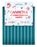 Салфетка из микрофибры, размер 30*30 см, от ИЗВЕСТКОВОГО НАЛЕТА