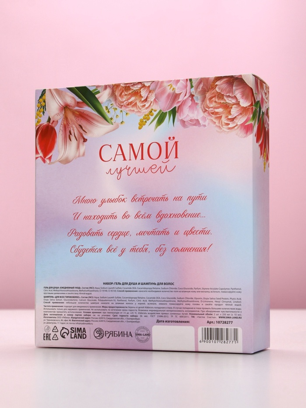 Подарочный набор «Самой лучшей», гель для душа и шампунь для волос, 2×250, Чистое счастье