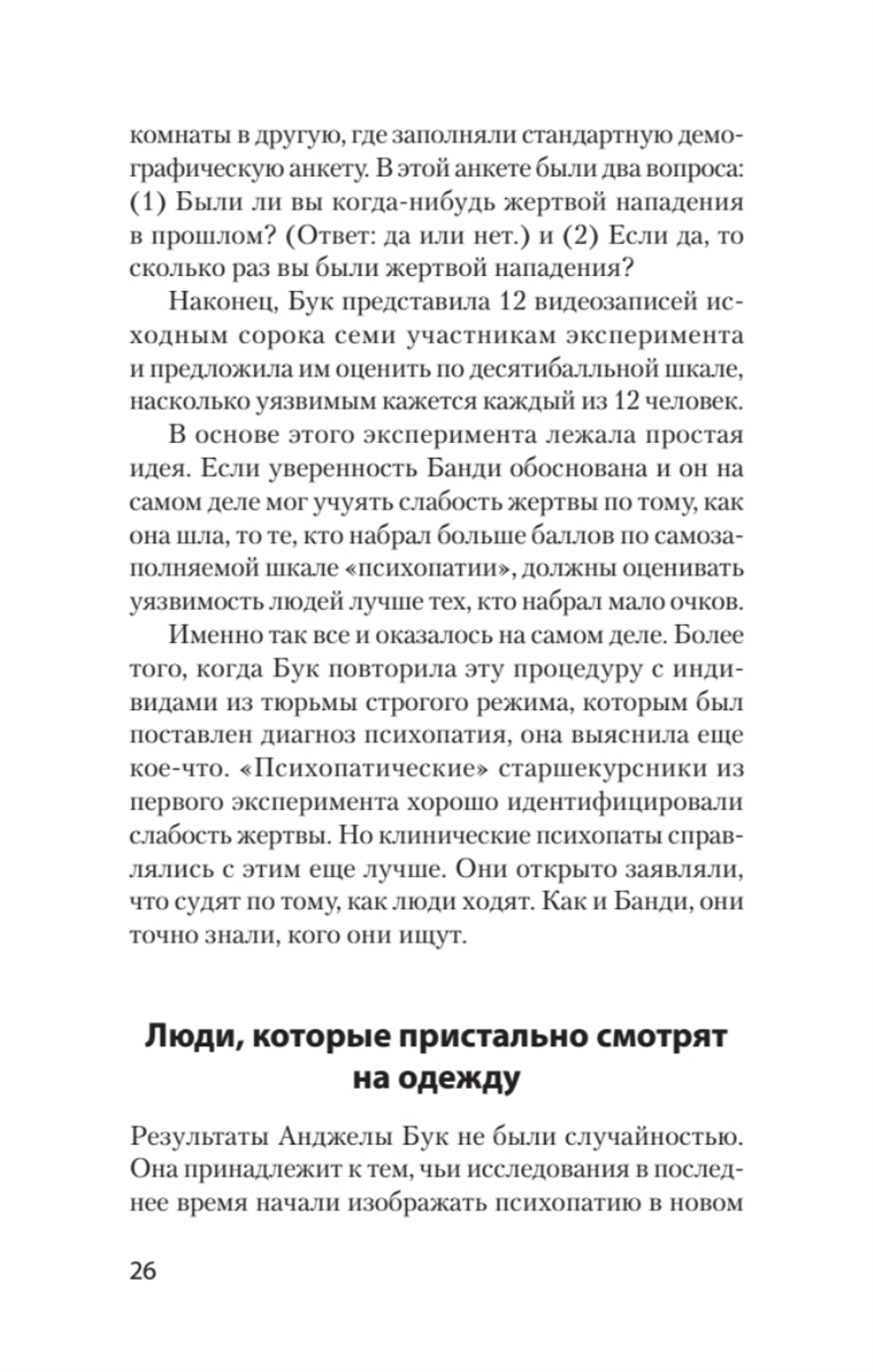 Мудрость психопатов (#экопокет)