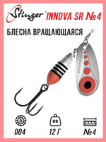 Блесна для рыбалки вращающаяся  Innova SR #4 12,0гр #015