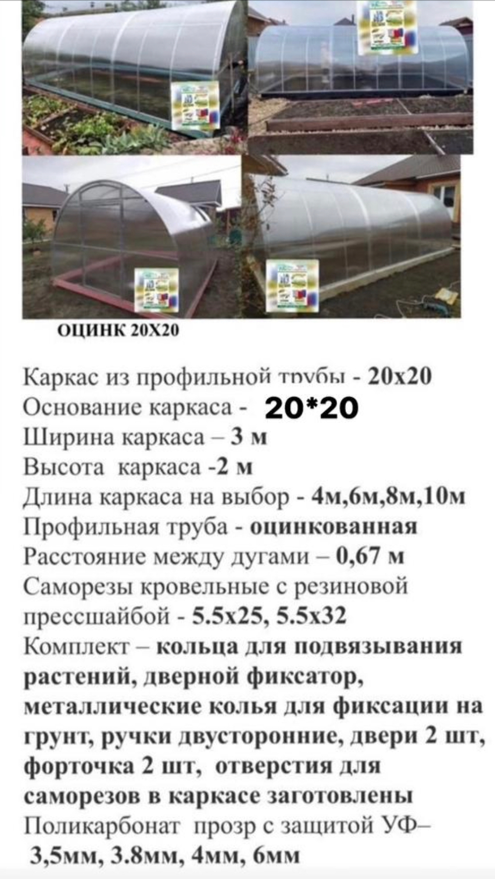 Теплица арочная оцинкованная усиленная