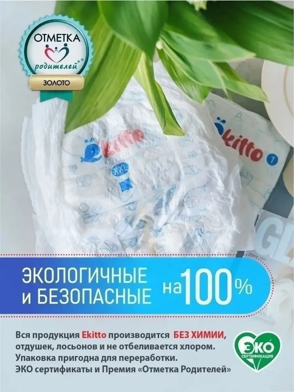 Трусики-подгузники Ekitto Premium XL (12-17 кг) 34 шт.