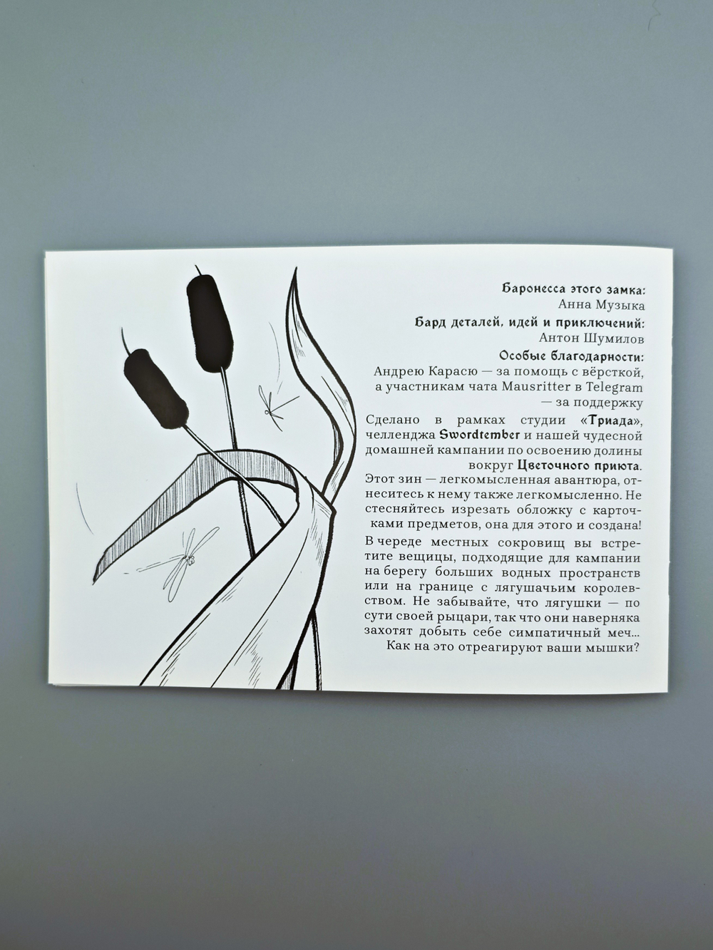 Дополнение MAUzine #1