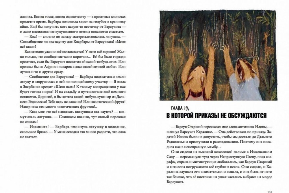 Зверский детектив. Боги Манго