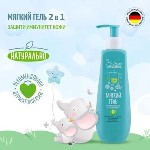 BABY Balance Гель для очищения волос и тела младенца, 250мл