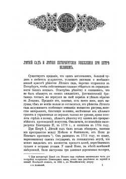 Очерки из жизни и быта прошлого времени. с 30 гравюрами | С.Н. Шубинский