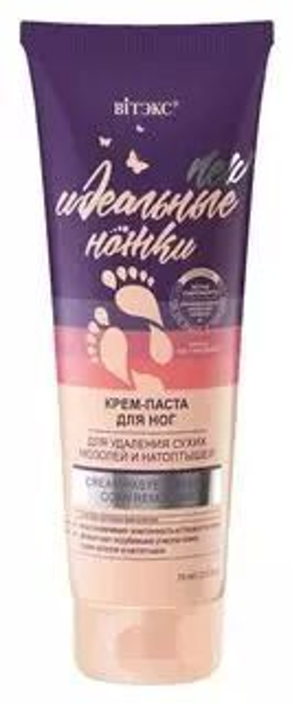 Витэкс Идеальные ножки Крем-Паста для ног для УДАЛЕНИЯ СУХИХ МОЗОЛЕЙ и НАТОПТЫШЕЙ 75 мл