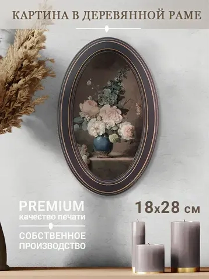 Картина на стену интерьерная на холсте 18*28 см