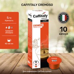 Кофе в капсулах Caffitaly Cremoso