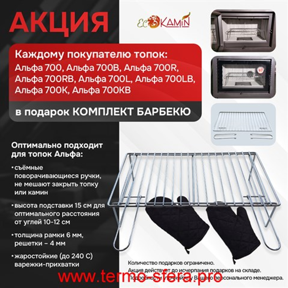 Каминная топка Экокамин Альфа 700 R два стекла правая