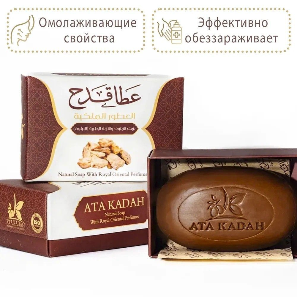 Мыло "Уд и янтарь" набор натуральное, оливковое, парфюмированное/KADAH. Турция (бордовый)
