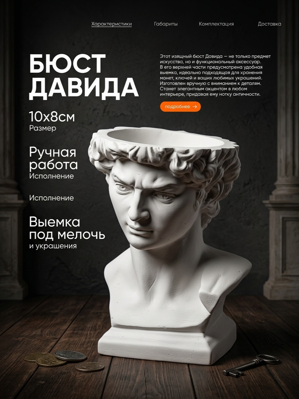 Гипсовое изделие Бюст Давида