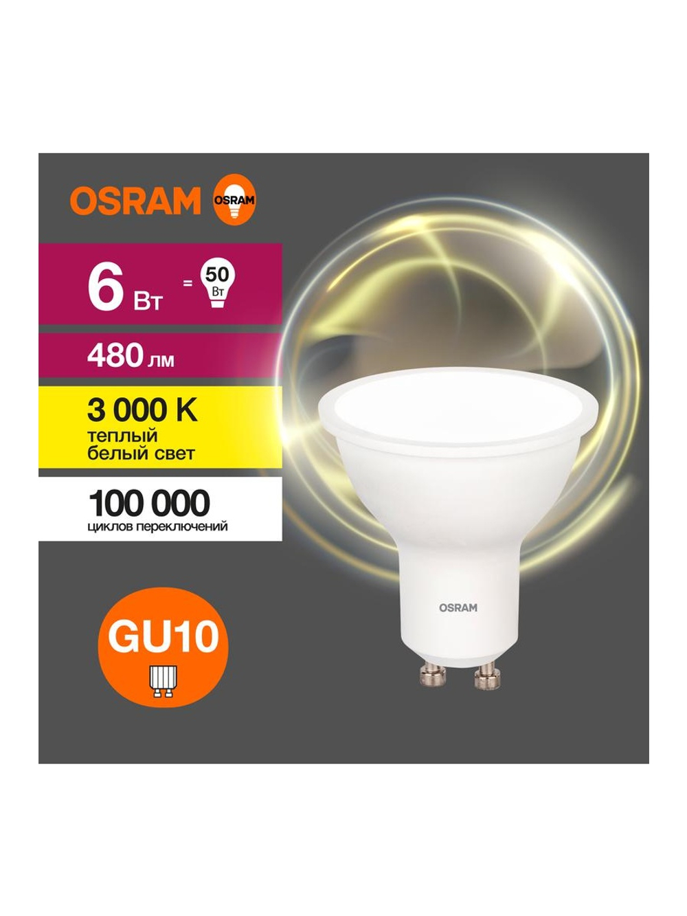 Лампа светодиодная LED Value LVPAR1650 6SW/830 6Вт GU10 230В 10х1 RU OSRAM 4058075581449