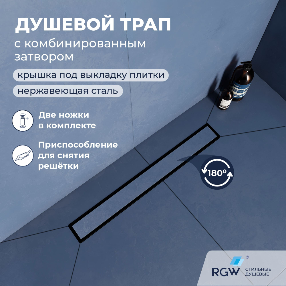Душевой трап двухсторонний линейный, черный RGW SDR-22B (400)