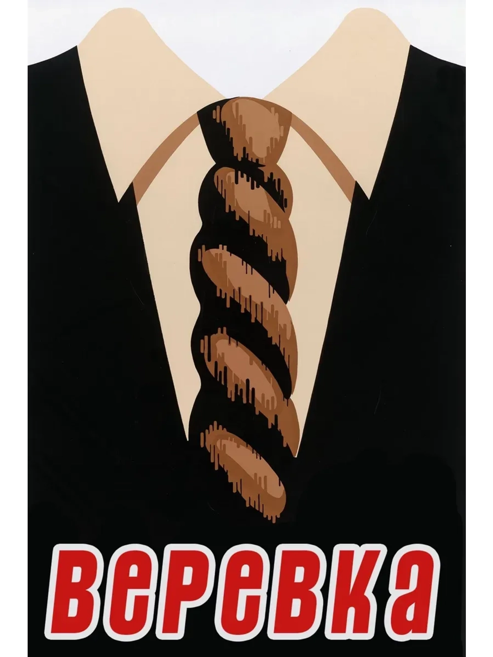 Веревка (1948) (КИНО USB)