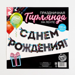 Гирлянда на ленте СДР синяя  250 см.