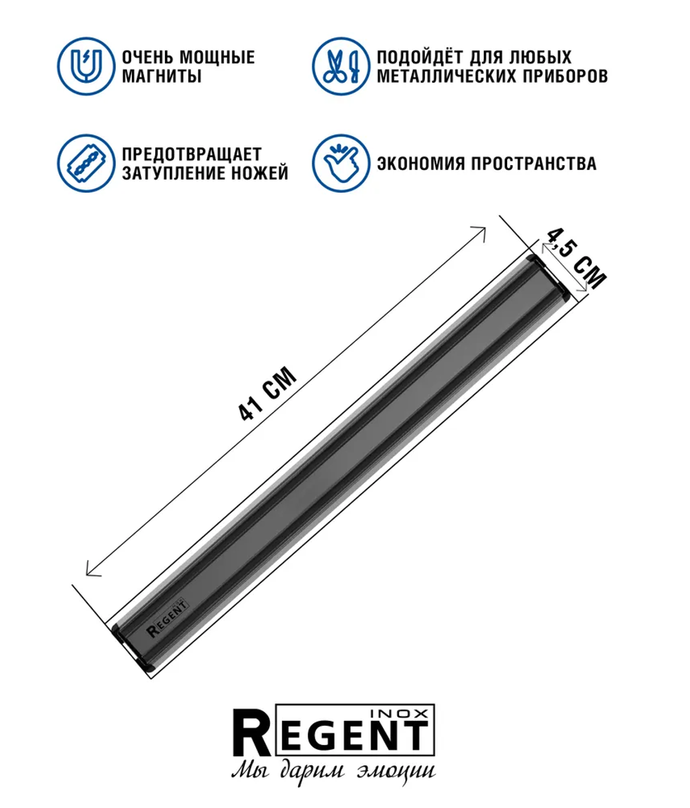 Магнитный держатель 41 см, алюминиевый