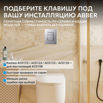 Кнопка смыва ABBER AC0123 пневматическая, хром глянцевый