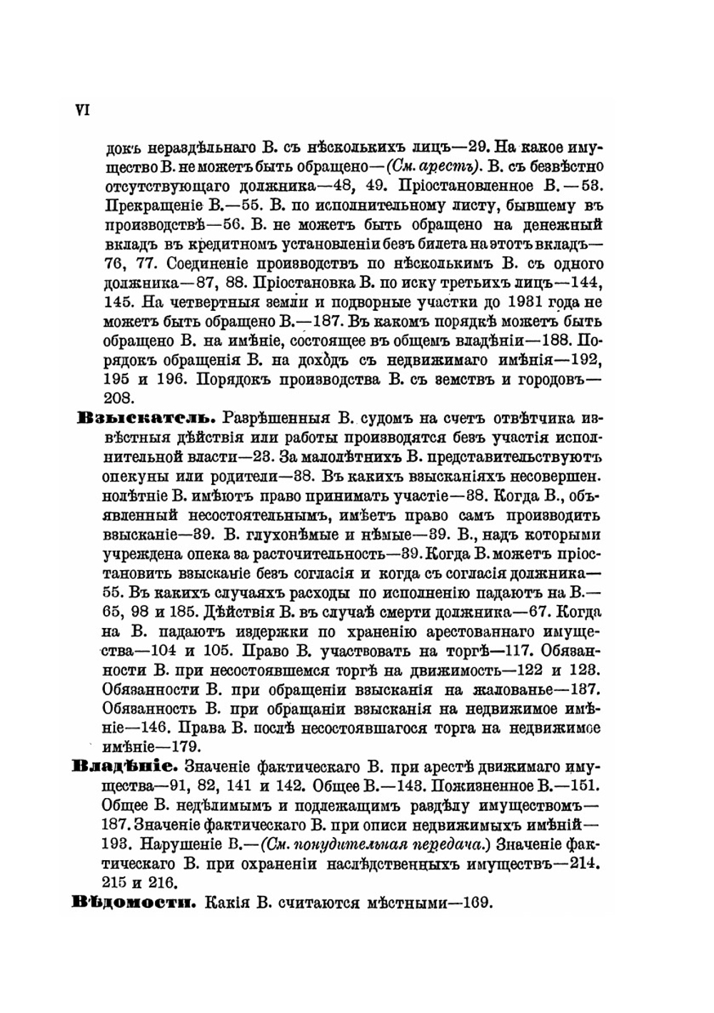 Руководство-справочник для чинов волостной и уездной полиции и судебных приставов,. приводящих в исполнение решения и определения земских начальников, городских судей и уездных членов окружных судов | Л.Л. Запольский