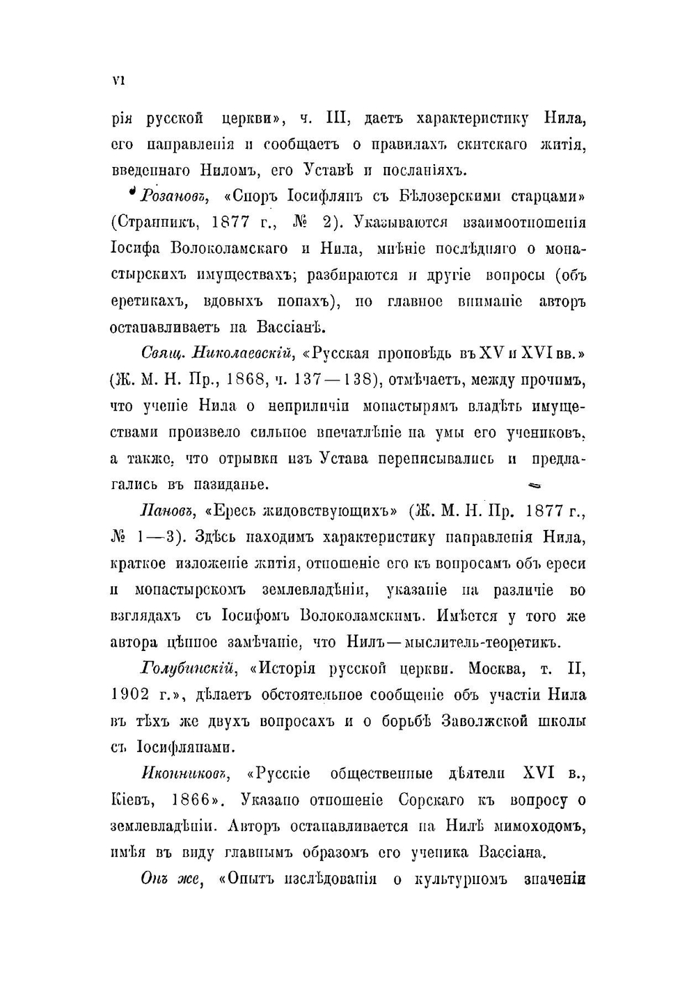Предание и Устав | Нил Сорский