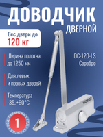 Доводчик дверной NOTEDO DC-060, бронза