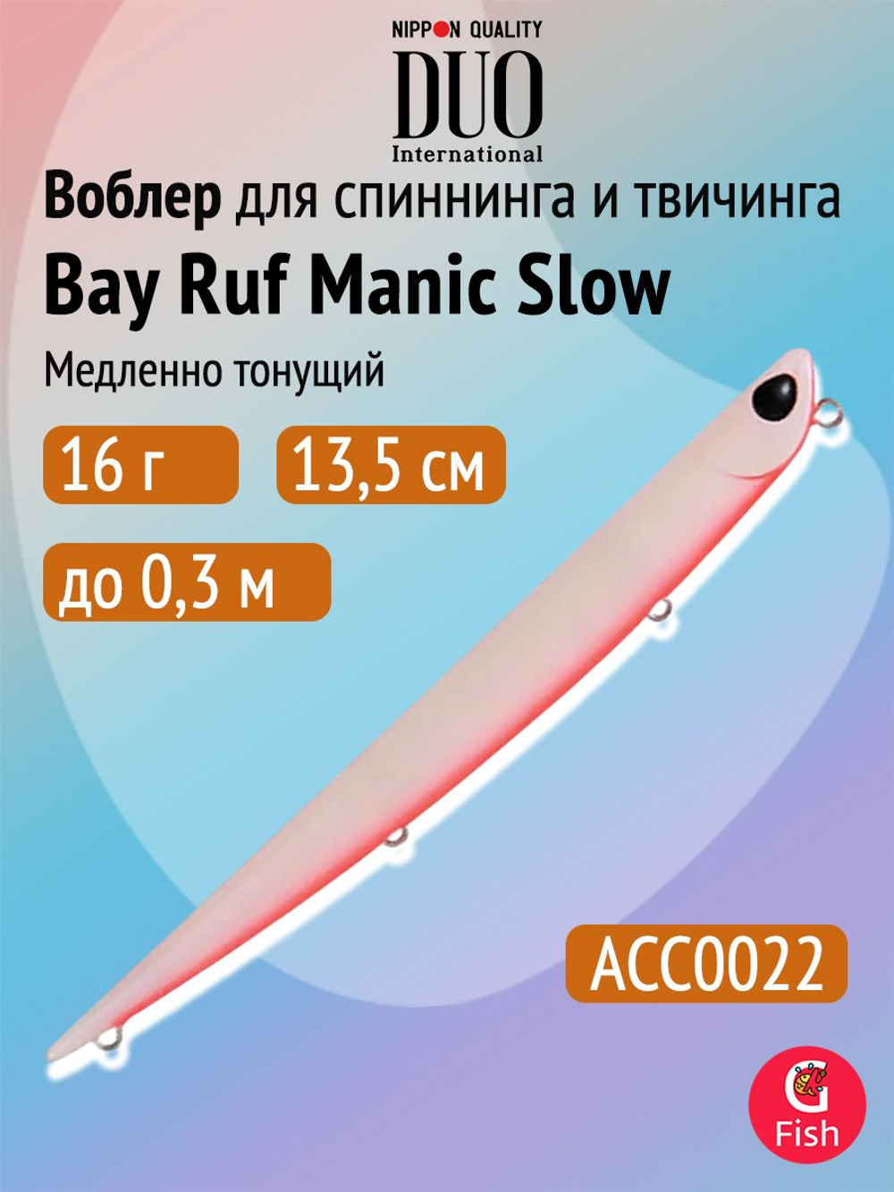 Воблер для рыбалки DUO Bay Ruf Manic Slow 155, CCC0190 Mat Pop Chart, 155 мм, 20 г, тонущий, стикбейт