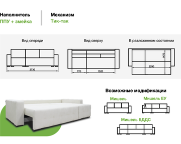 Диван МИШЕЛЬ бд