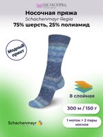 Пряжа носочная (150 гр.) Schachenmayr Regia 8 ниток, 75% шерсть, 25% полиамид