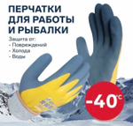 Зимние перчатки для работы и рыбалки