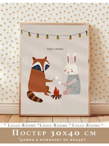 Постер для детской 30х40 см
