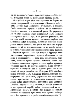 Славянская борьба 1875-1876. Исторический очерк восстания балканских славян, черногорско-сербско-турецкой войны и дипломатических сношений с июля 1875 по январь 1877 г | Фелькнер А.