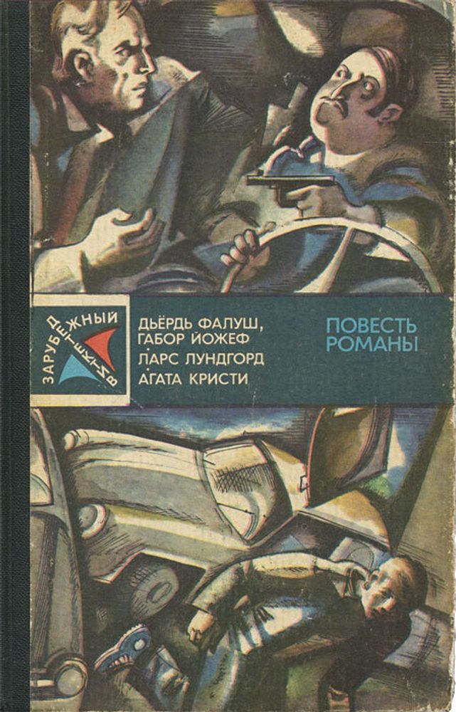 Современный французский детективный роман
