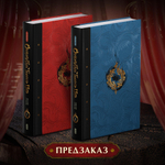 Основатель Тёмного Пути. Тома 1-2. ПРЕДЗАКАЗ