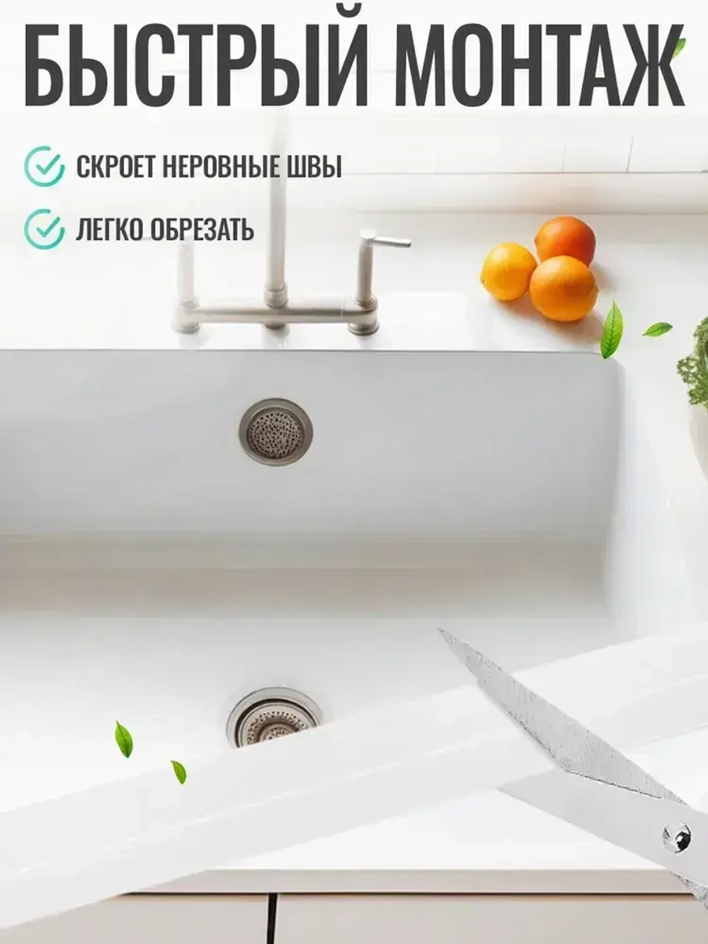 Бордюрная лента для ванны и кухни, 38 мм