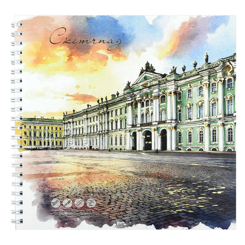 Альбом для рисования (Скетчпад) 195х195 мм, 40 л, блок - белый офсет 100 г/м², арт. 72624 ЭРМИТАЖ /обложка полноцветная печать, гребень по короткой стороне, тиснение фольгой/