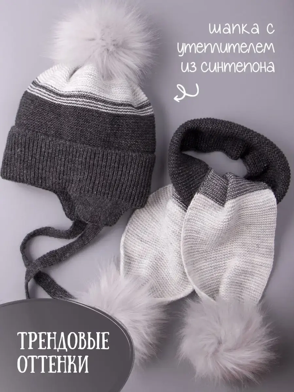 Шапка детская зимняя вязаная и шарф