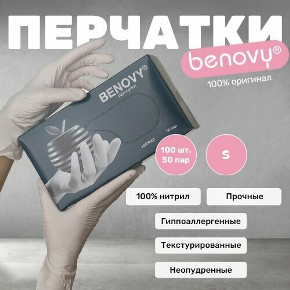 нитрил белый S