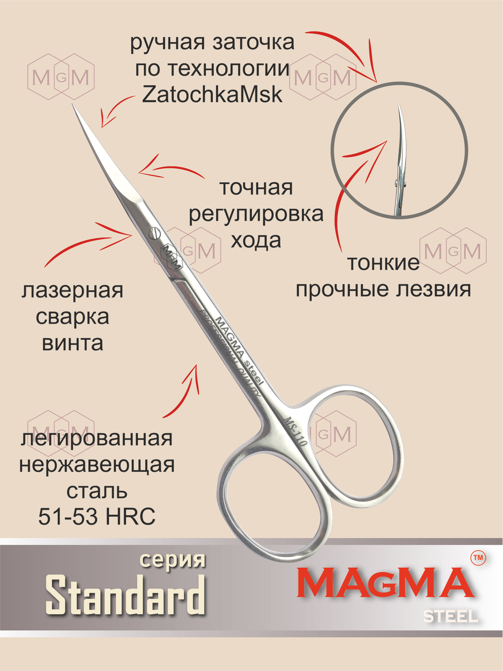 Ножницы MS-110