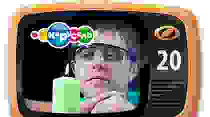 Выпуск №20 - Огонь из жвачки