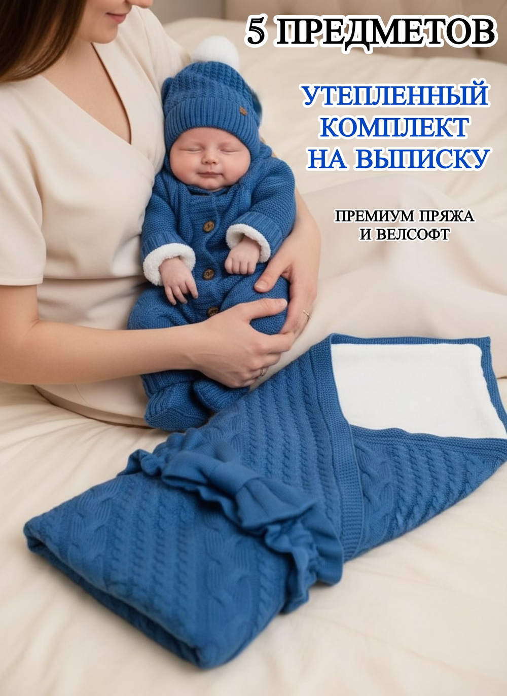 Конверт на выписку для новорожденных