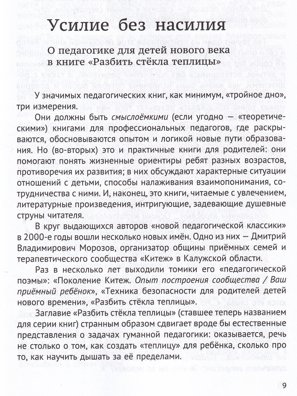 Воспитание для реального мира