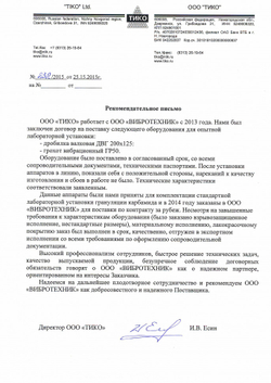 Грохот вибрационный ГР 50