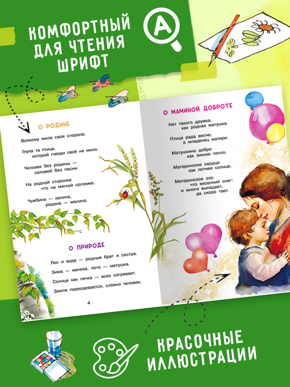 Хрестоматия для начальной школы 1-4 классы