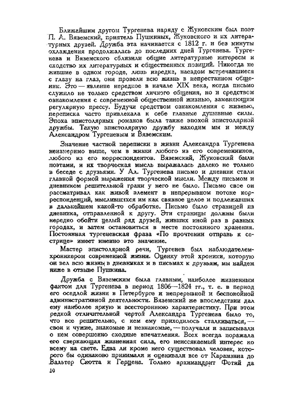 Письма Александра Тургенева Булгаковым | А. И. Тургенев
