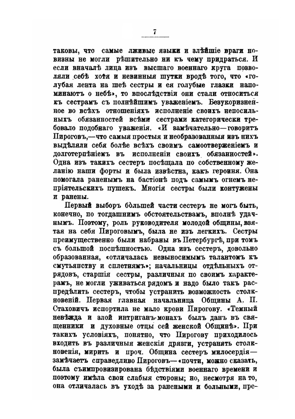 Севастопольские письма Н.И. Пирогова: 1854-1855 | Ю.Г. Малис
