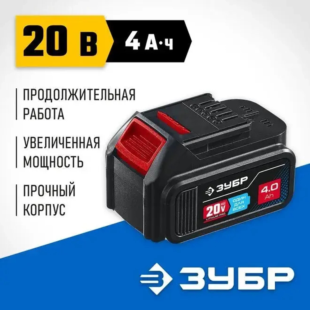 ЗУБР T7, 20 В, 4.0 А ч, аккумуляторная батарея, Профессионал (ST7-20-4)