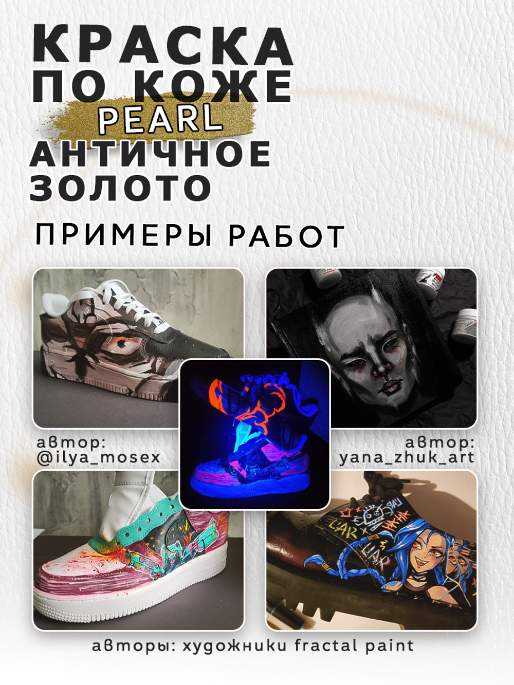 Акриловая краска по коже перламутровая «Античное золото»