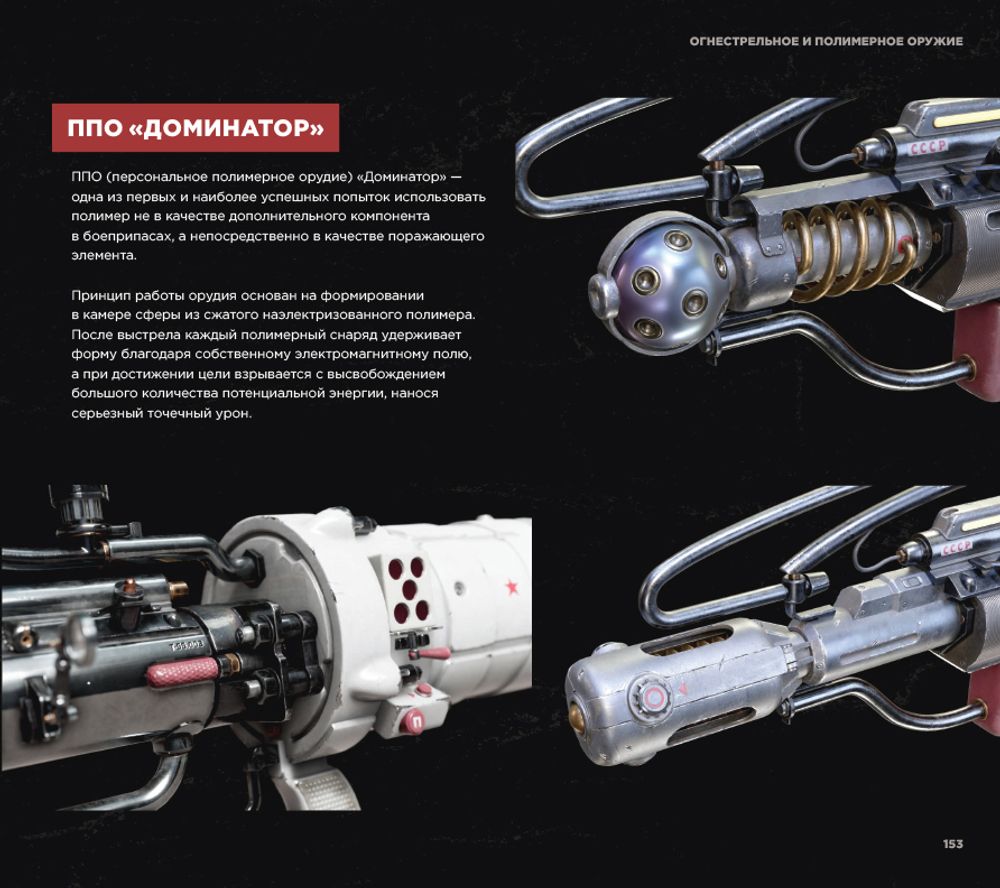 Артбук Мир игры Atomic Heart